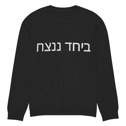 Together We Will Win Knitted crew neck sweater