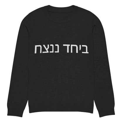 Together We Will Win Knitted crew neck sweater