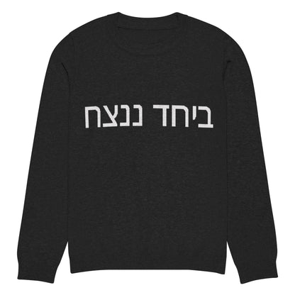 Together We Will Win Knitted crew neck sweater